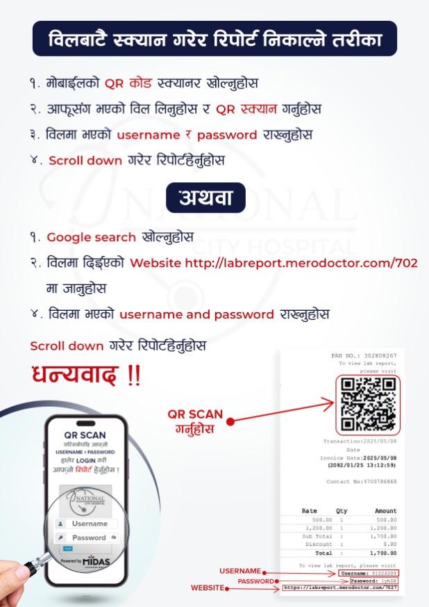 QR स्क्यान वा वेबसाइटमार्फत सजिलै आफ्नो रिपोर्ट हेर्नुहोस्।